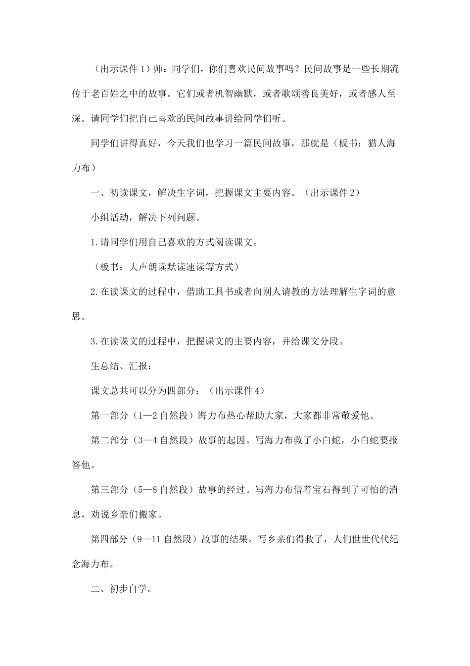 部编版五年级上册语文《猎人海力布》教学设计_第2页