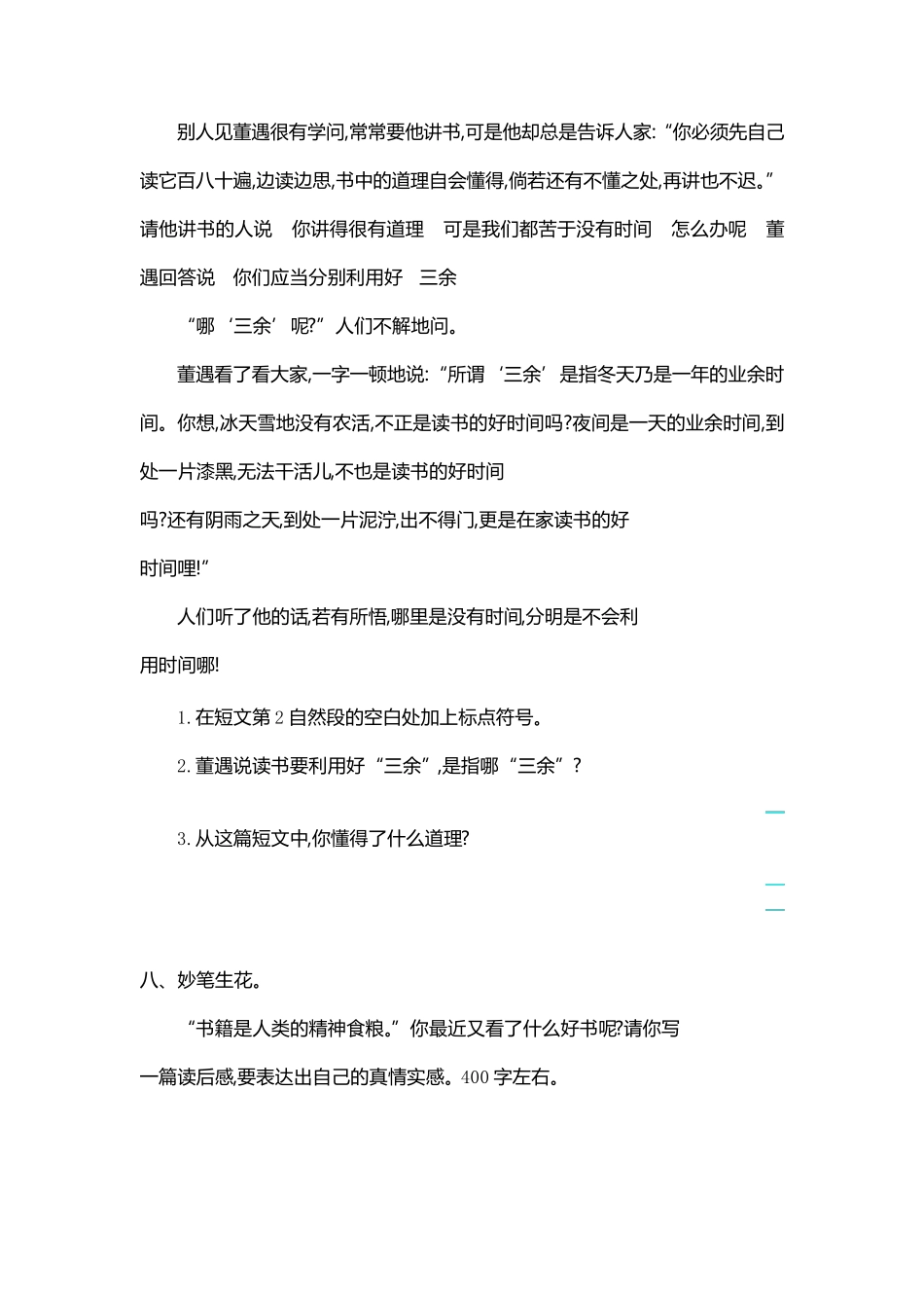 部编版五年级上册语文全册单元试卷_第3页