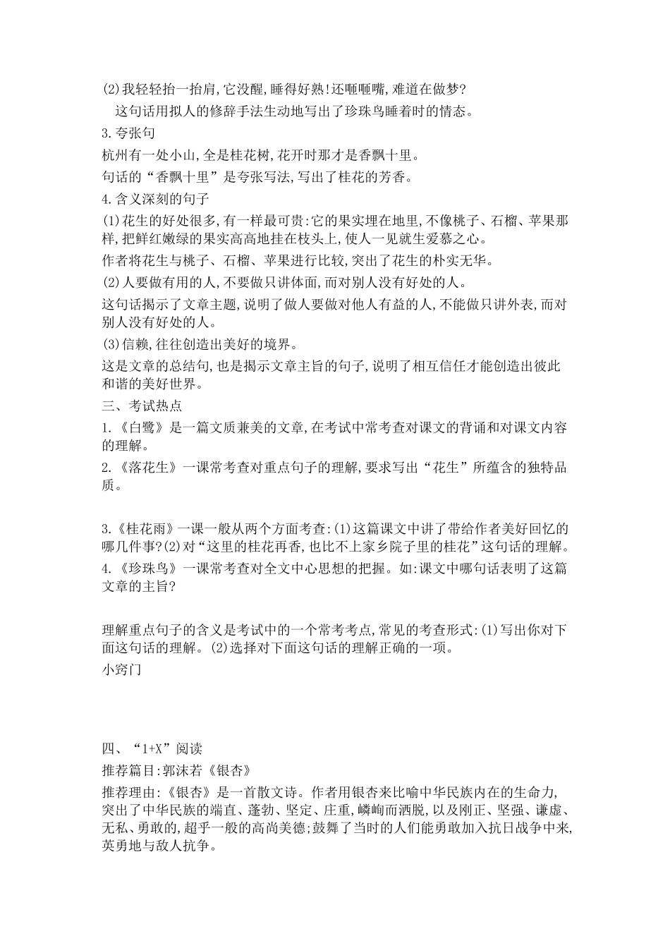 部编版五年级上册语文全部知识点汇总(完整编版)_第3页