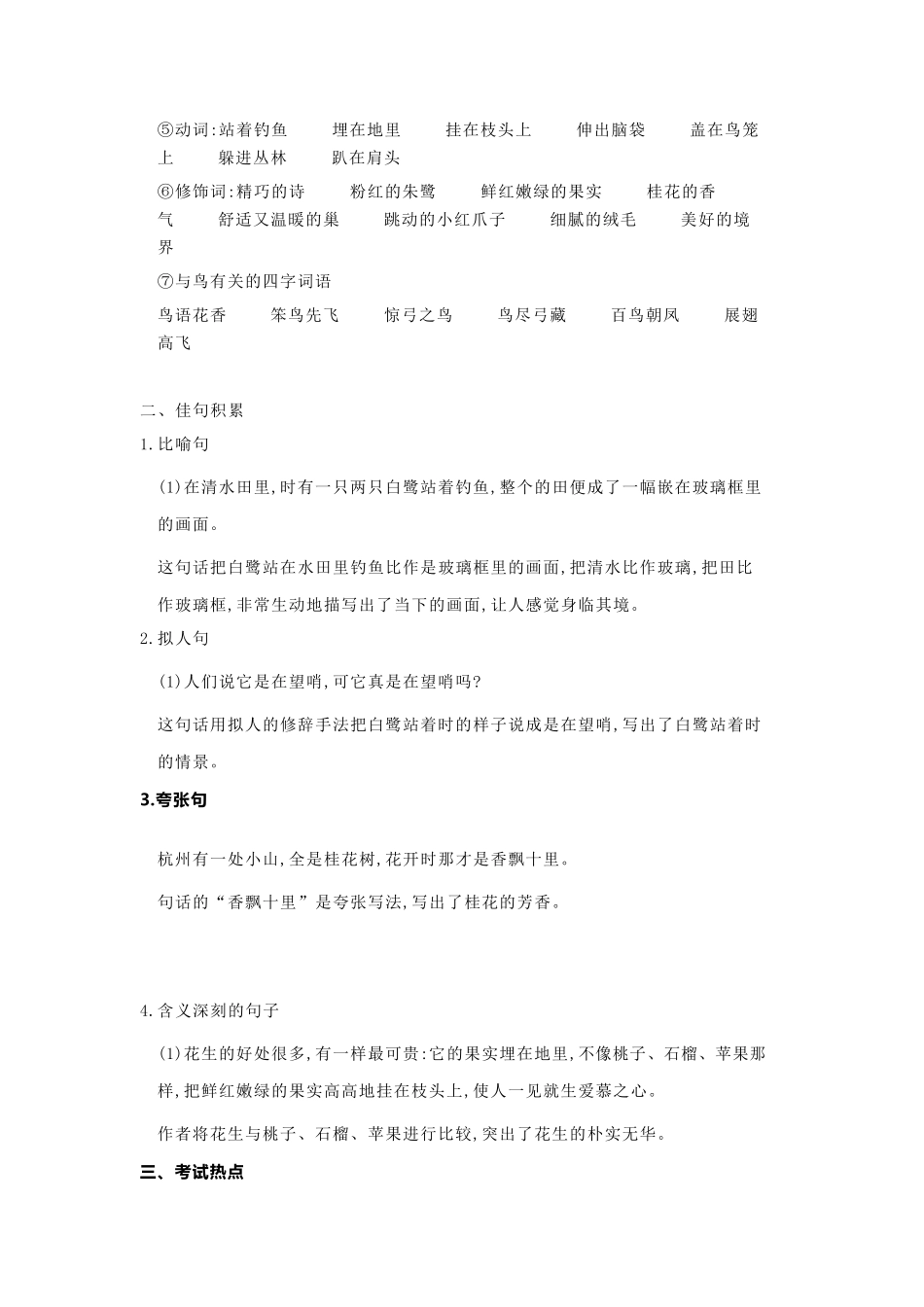 部编版五年级上册语文全部知识点汇总_第2页