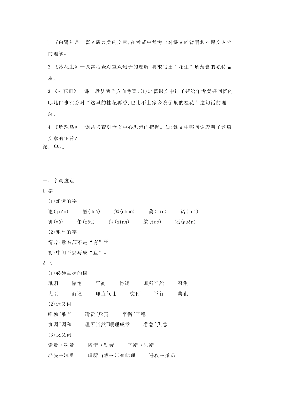 部编版五年级上册语文全部知识点汇总_第3页