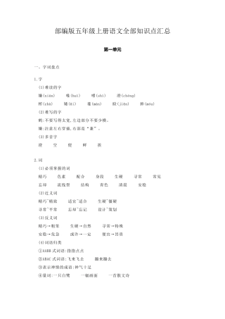 部编版五年级上册语文全部知识点汇总