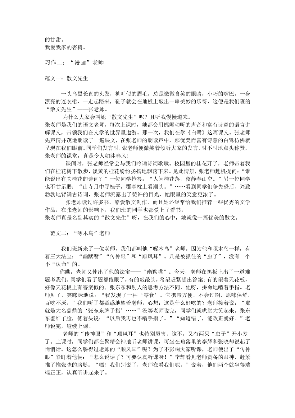 部编版五年级上册语文单元习作范文汇总_第2页