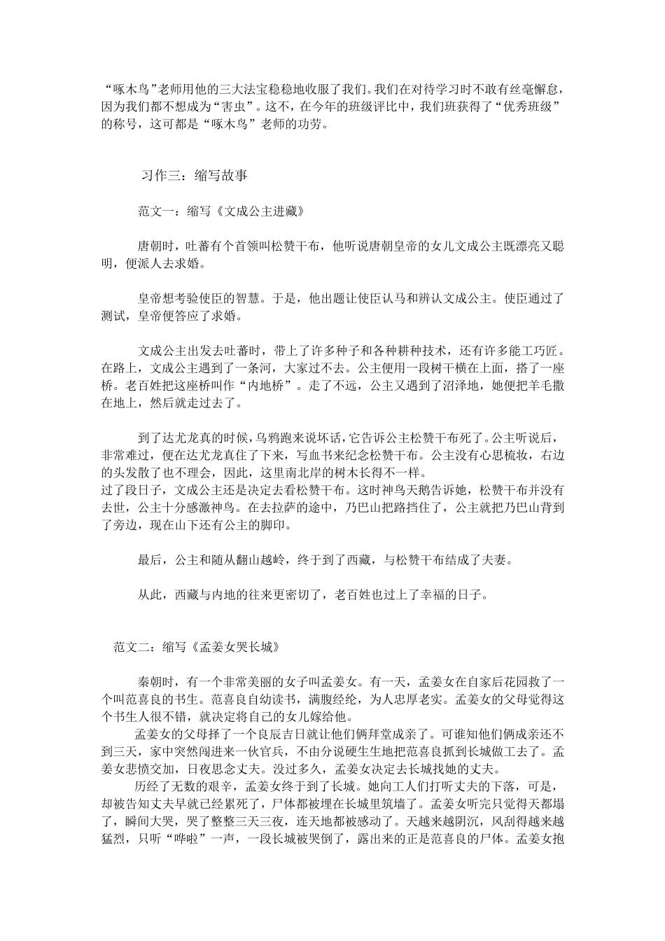 部编版五年级上册语文单元习作范文汇总_第3页