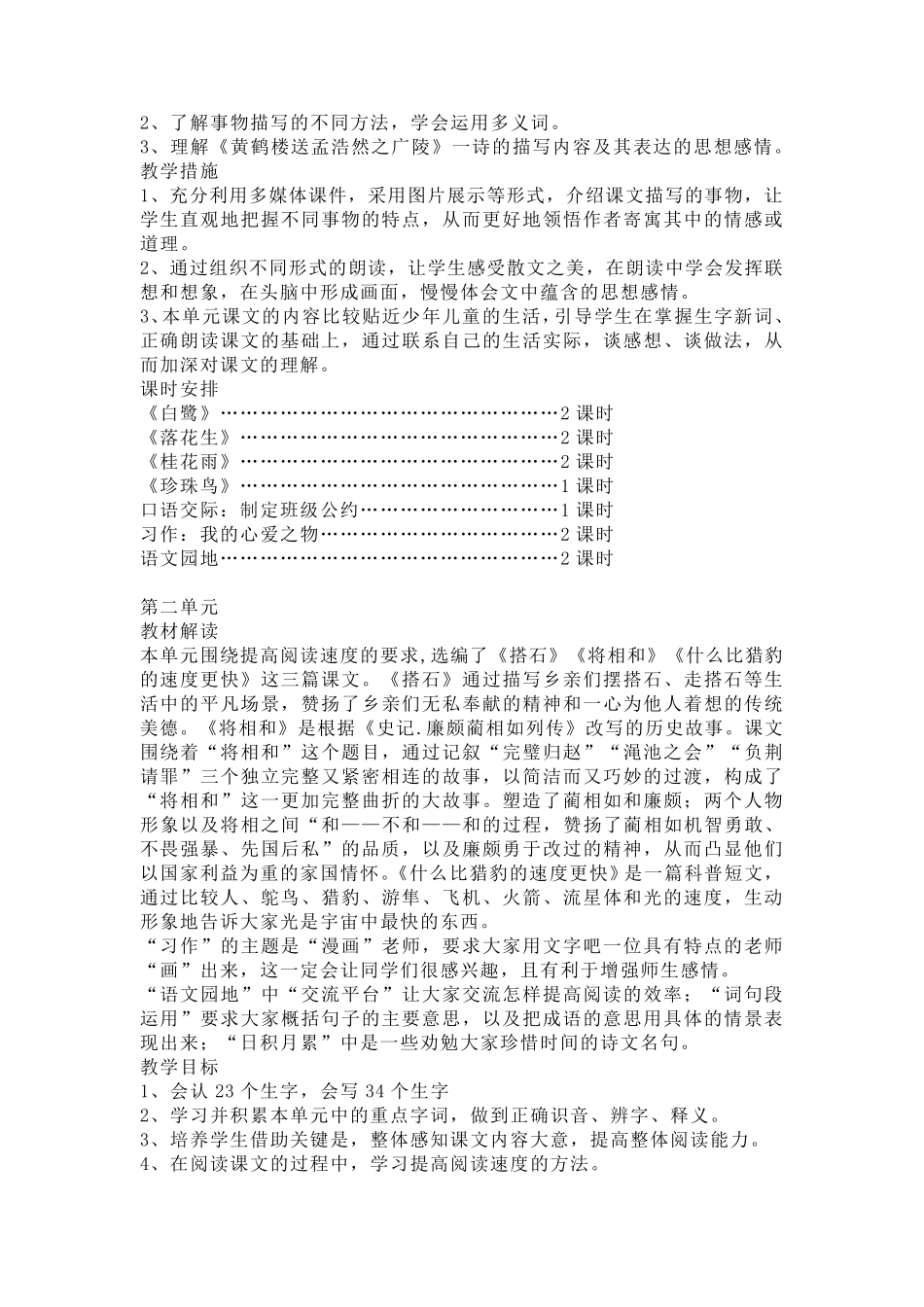 部编版五年级上册语文单元备课参考_第2页