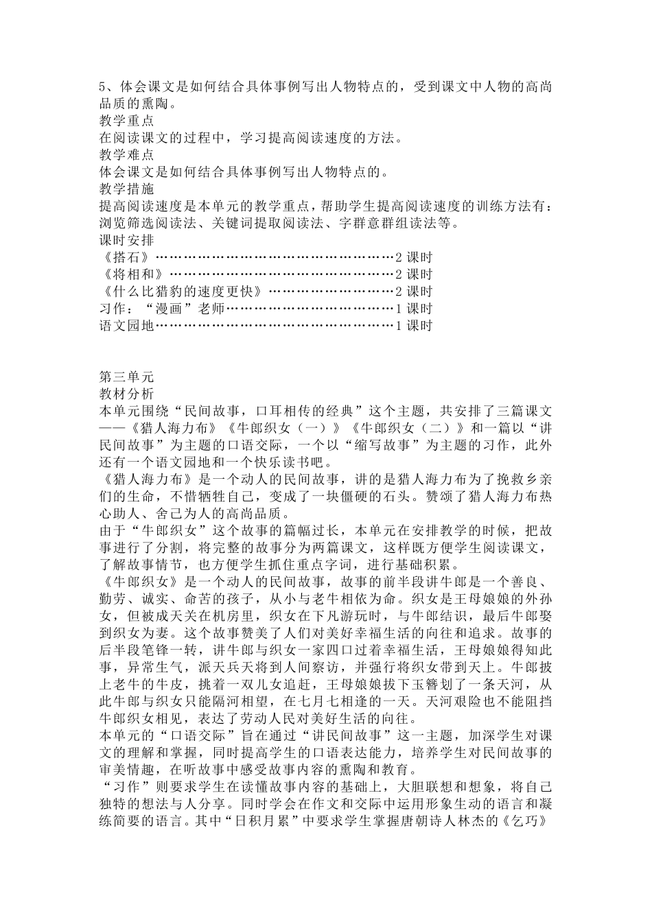 部编版五年级上册语文单元备课参考_第3页