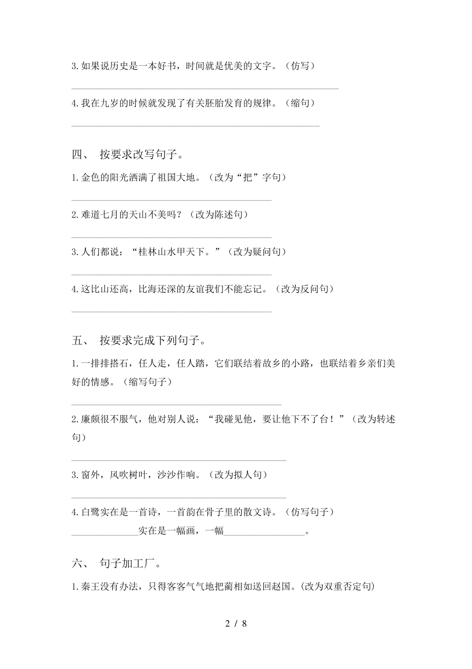部编版五年级上册语文句子专项训练及答案_第2页