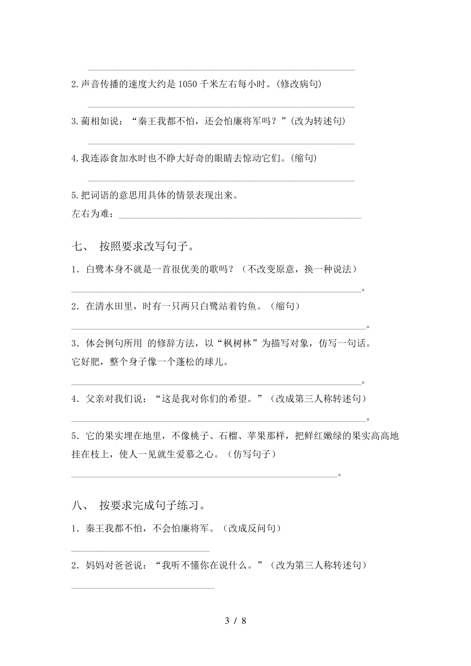 部编版五年级上册语文句子专项训练及答案_第3页