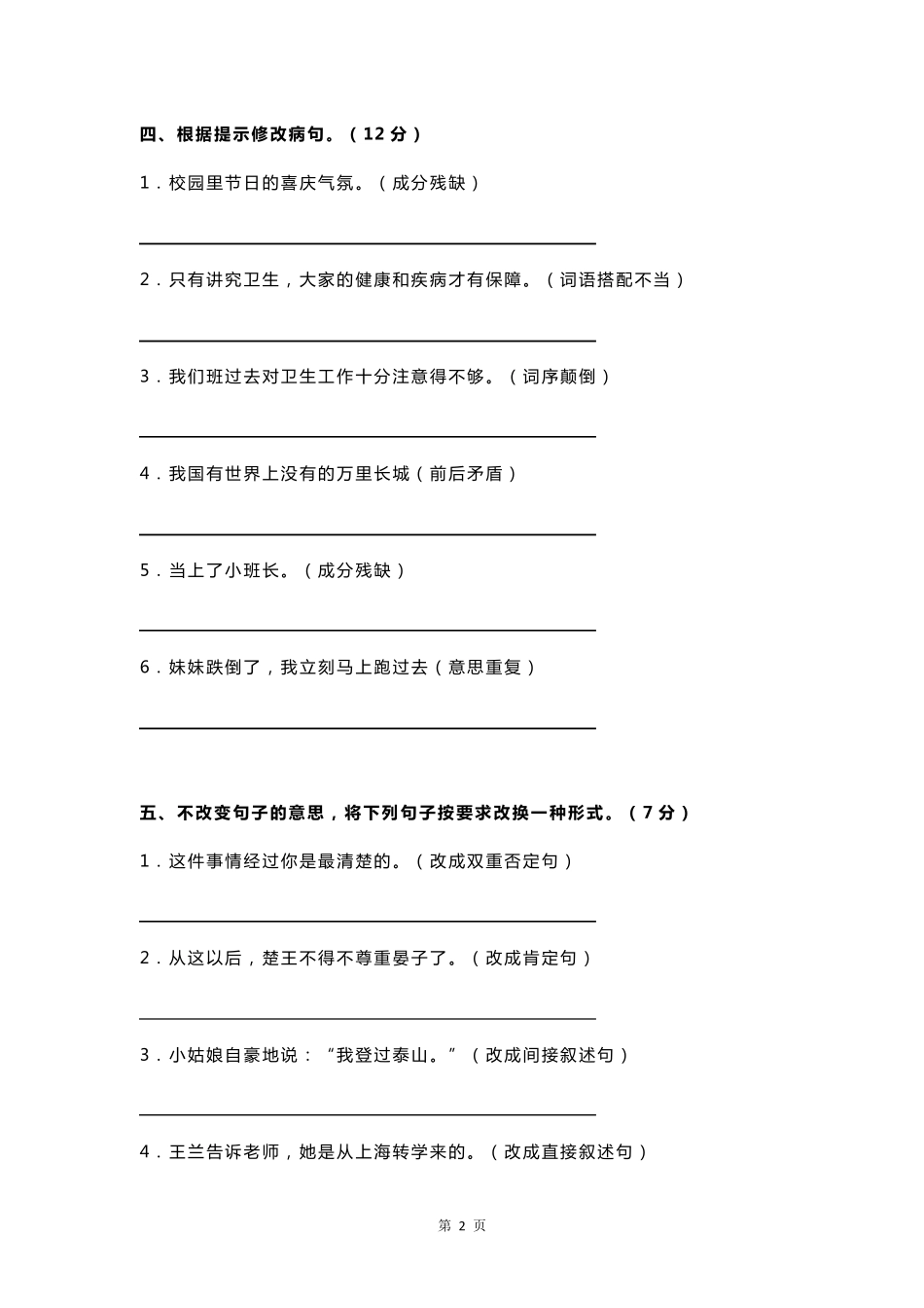 部编版五年级上册语文句子专项经典练习题_第2页