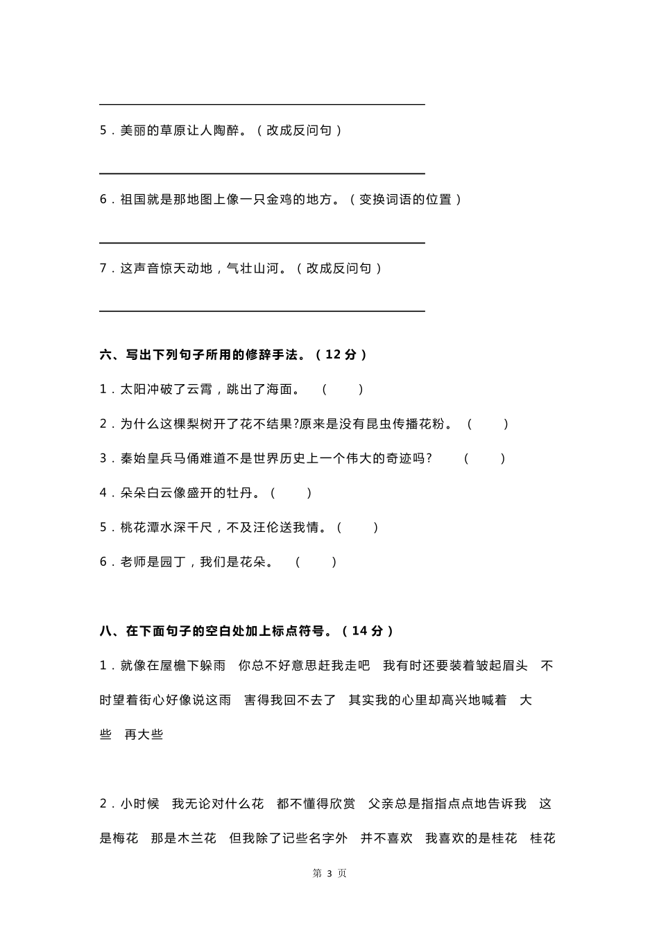 部编版五年级上册语文句子专项经典练习题_第3页