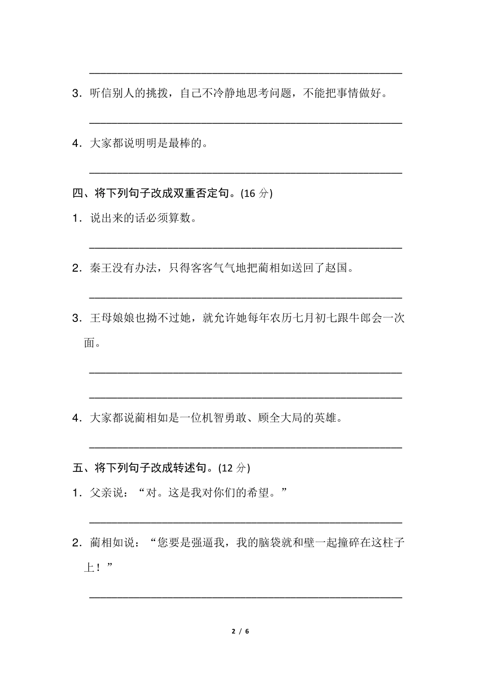 部编版五年级上册语文句式练习_第2页