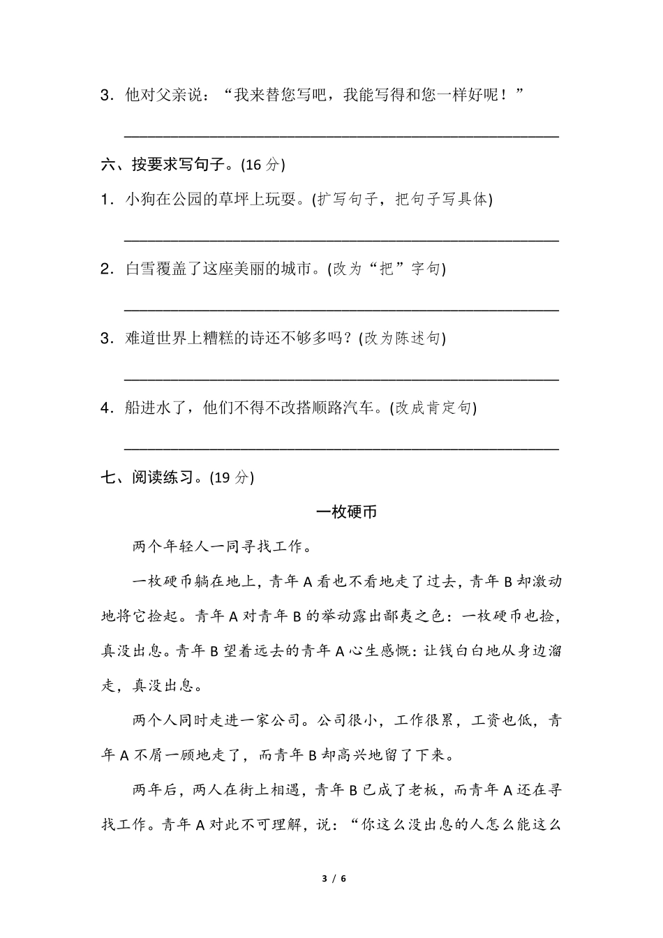 部编版五年级上册语文句式练习_第3页