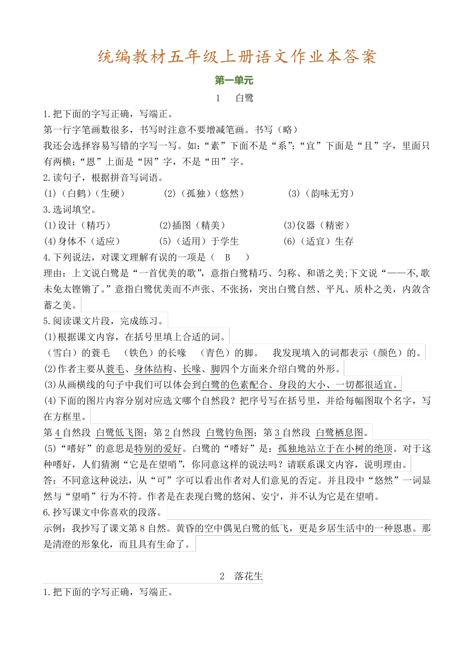 部编版五年级上册语文各课考点练习题_第1页