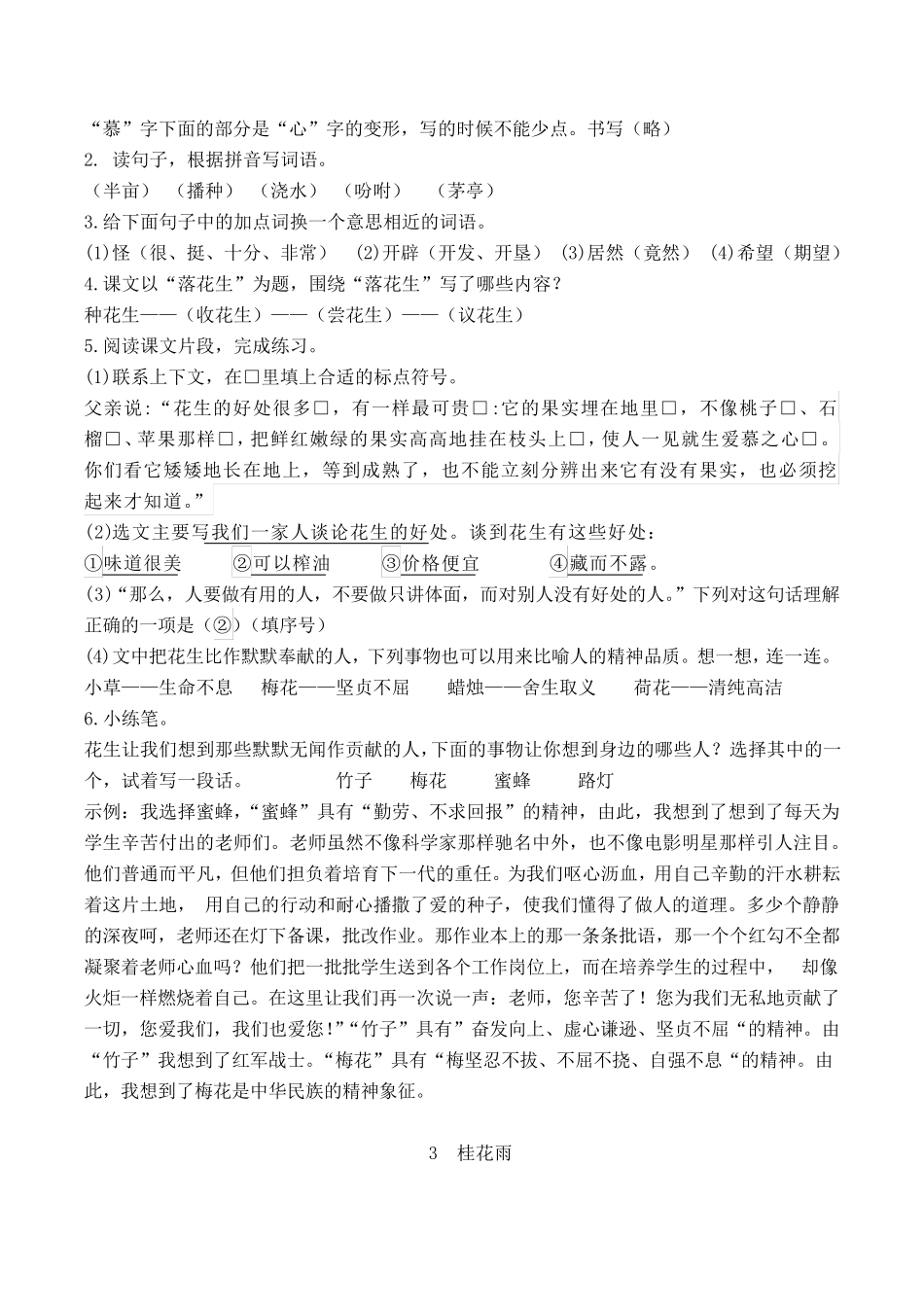 部编版五年级上册语文各课考点练习题_第2页