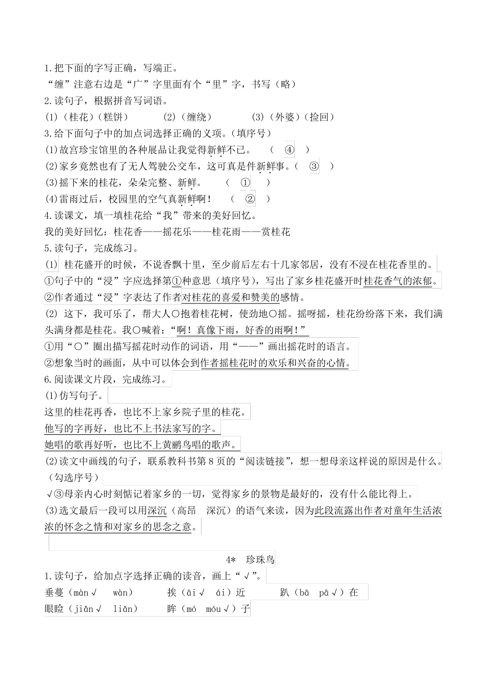 部编版五年级上册语文各课考点练习题_第3页
