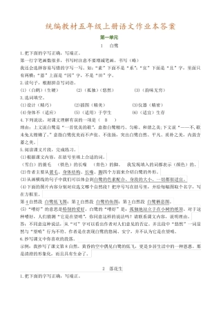 部编版五年级上册语文各课考点练习题