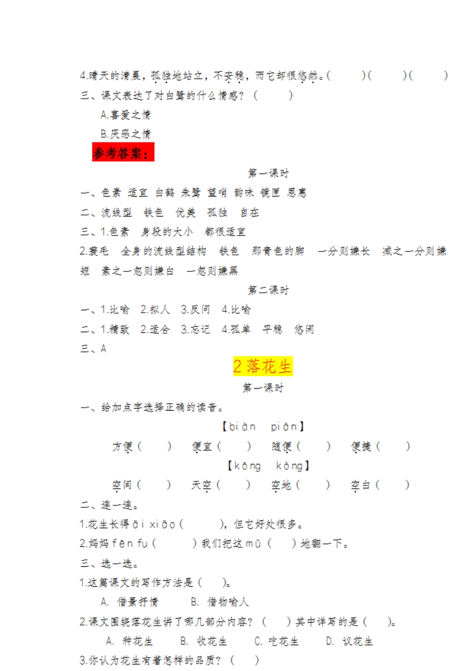 部编版五年级上册语文同步课课练_第2页