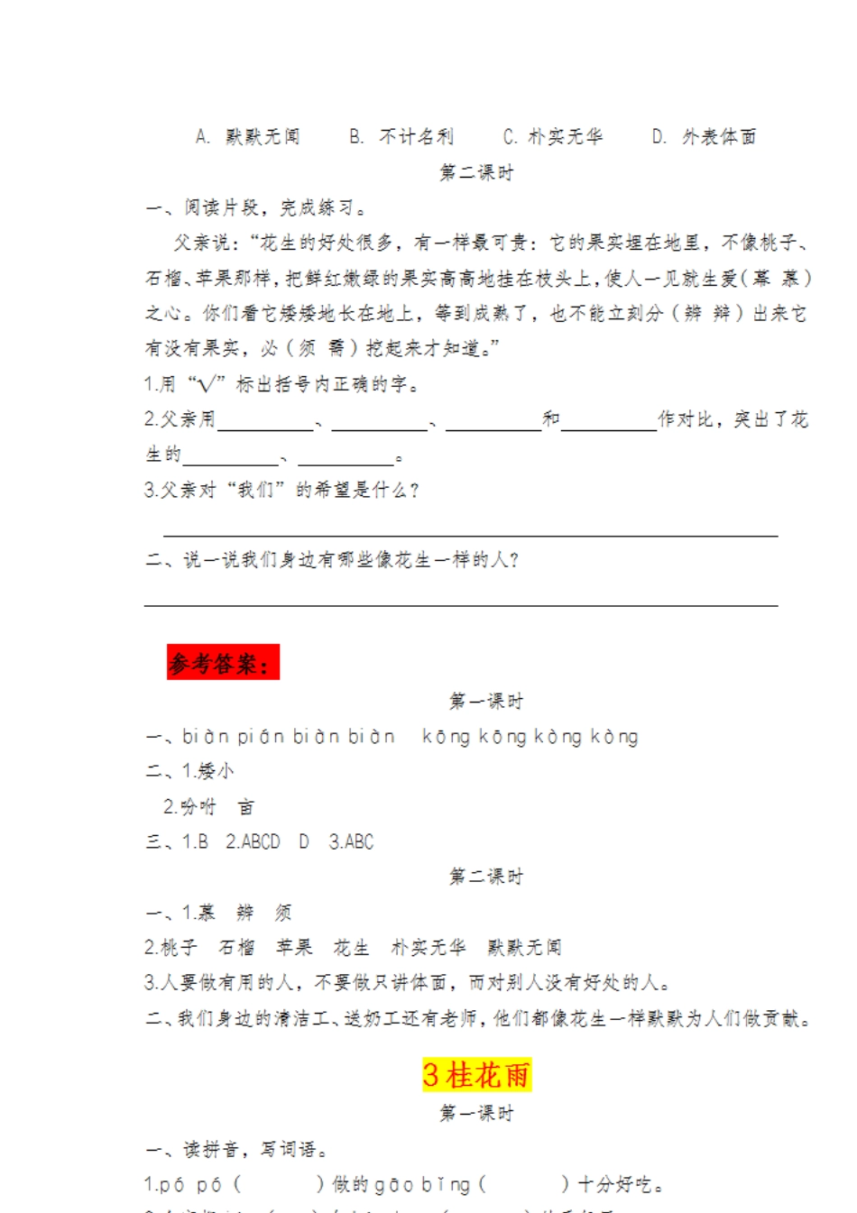 部编版五年级上册语文同步课课练_第3页