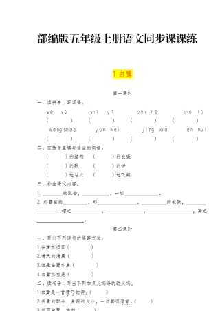 部编版五年级上册语文同步课课练