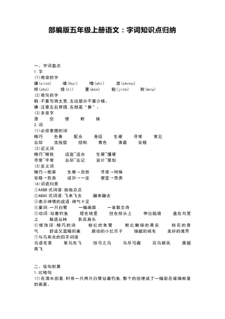 部编版五年级上册语文字词知识点归纳