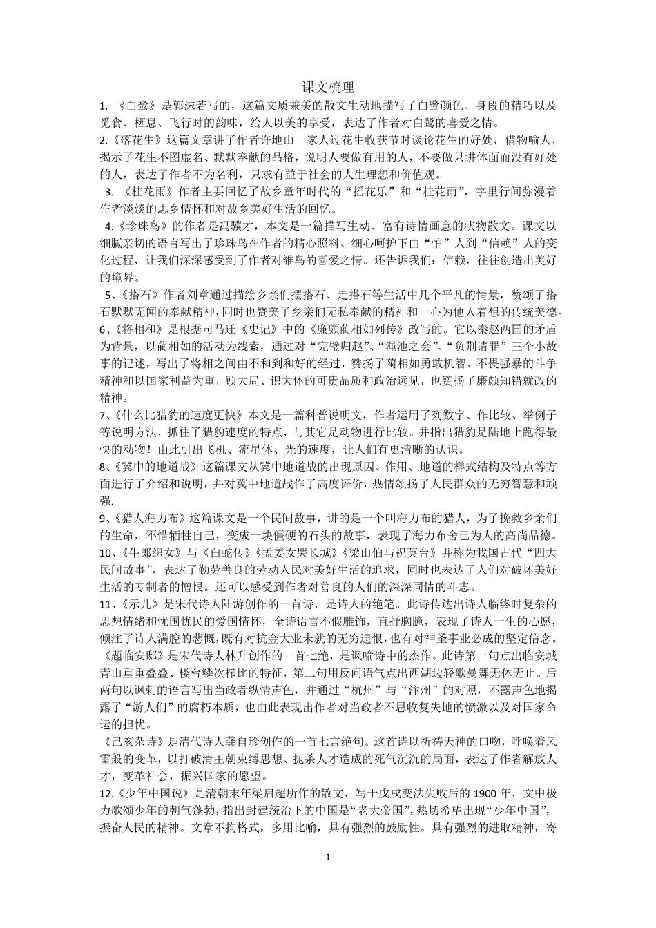 部编版五年级上册语文复习资料_第1页