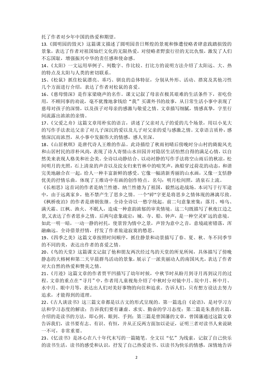 部编版五年级上册语文复习资料_第2页