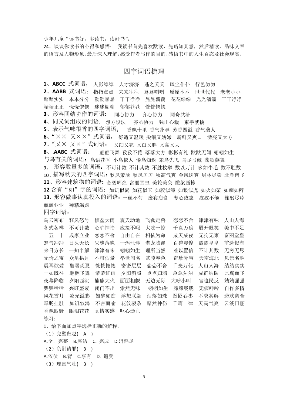 部编版五年级上册语文复习资料_第3页