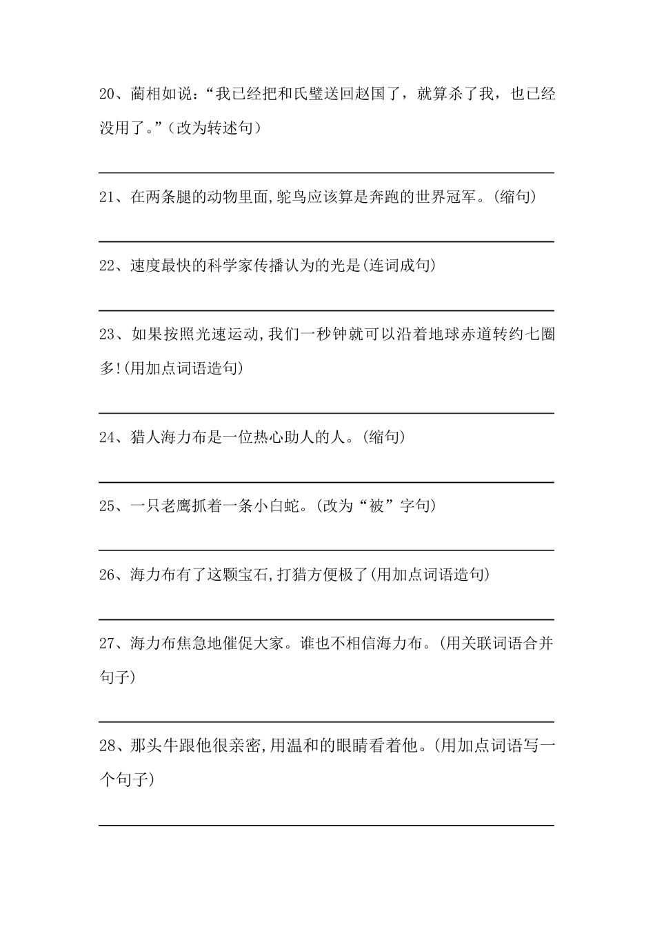 部编版五年级上册语文按要求写句子专项练习_第3页