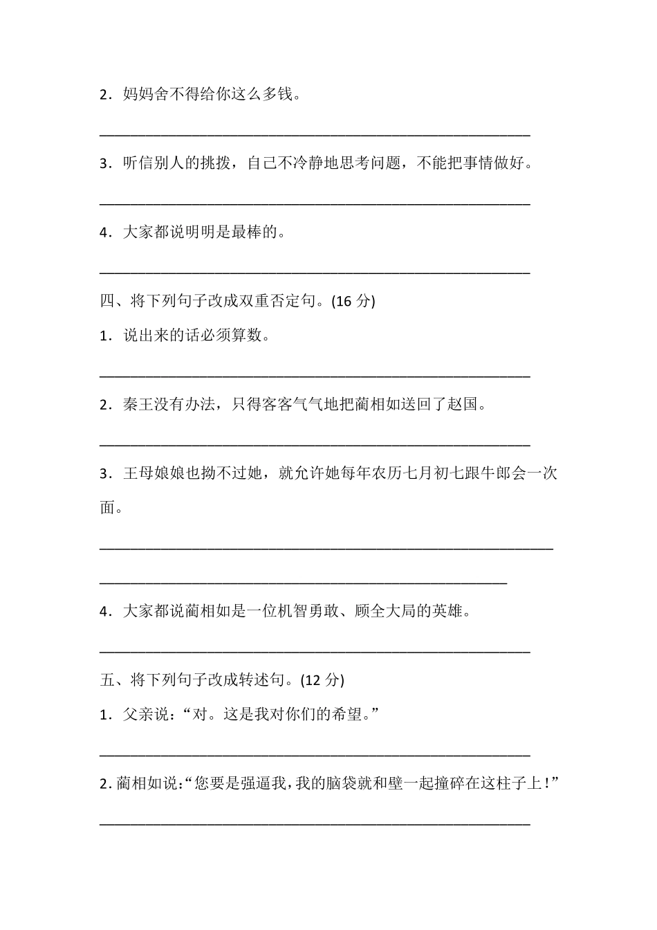 部编版五年级上册语文改写句子训练_第2页