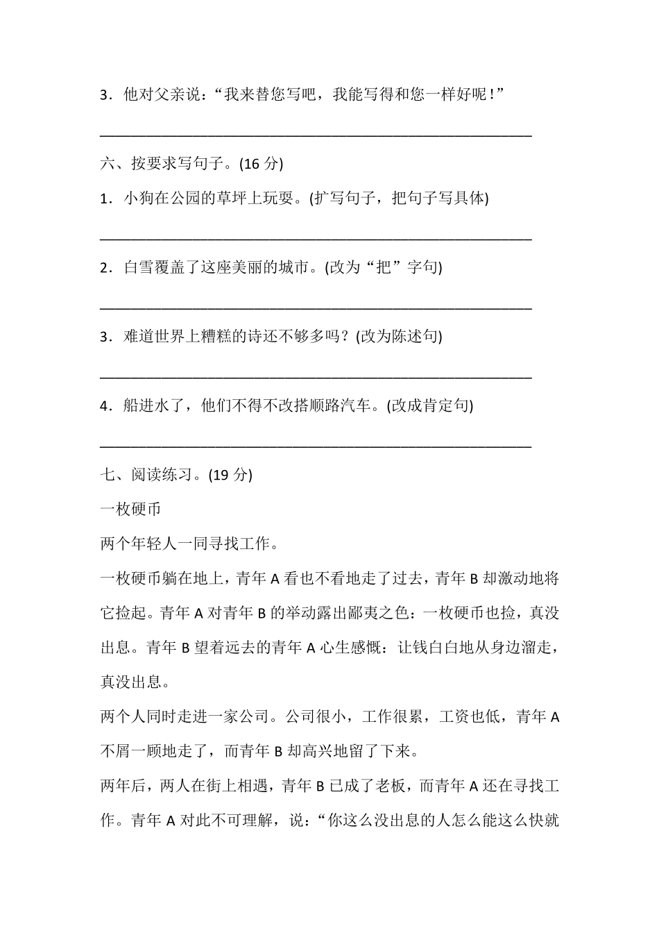 部编版五年级上册语文改写句子训练_第3页