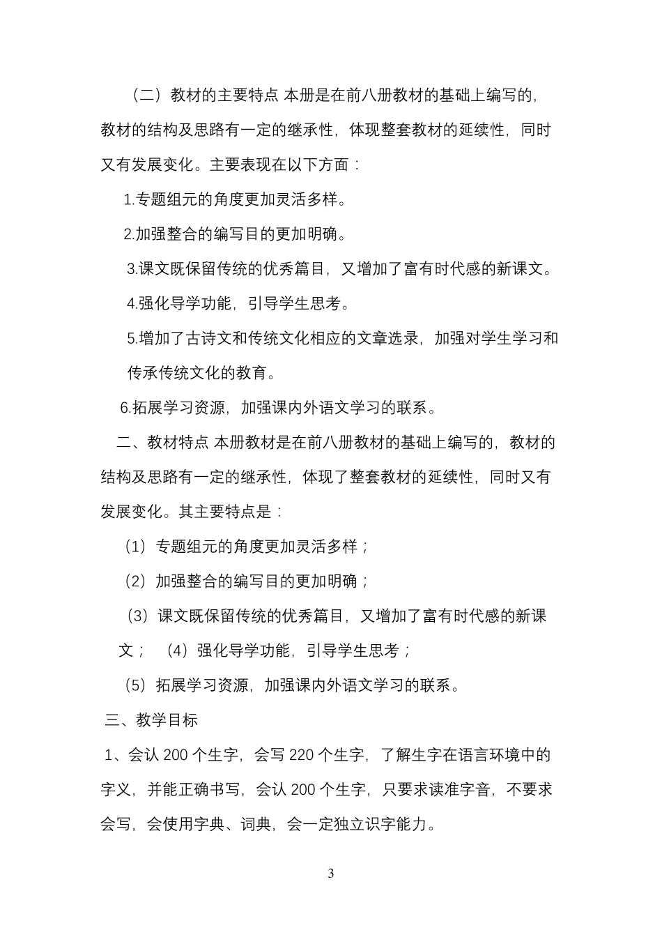 部编版五年级上册语文教学工作计划_第3页