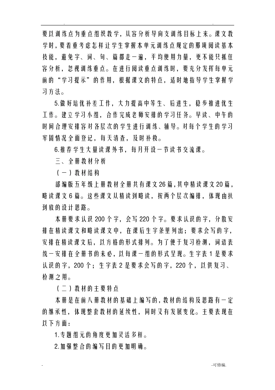 部编版五年级上册语文教学计划_第2页