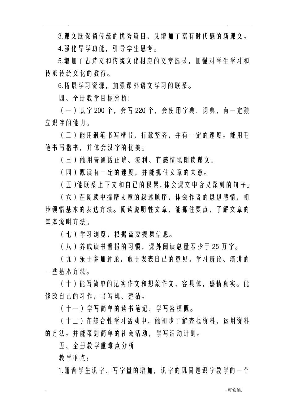 部编版五年级上册语文教学计划_第3页