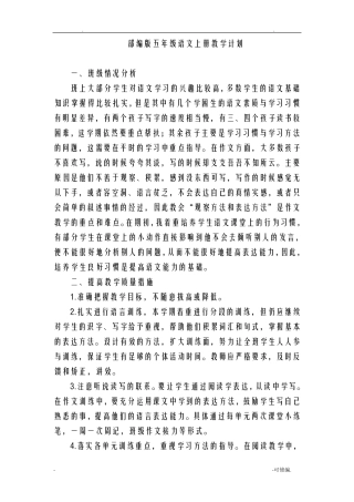 部编版五年级上册语文教学计划