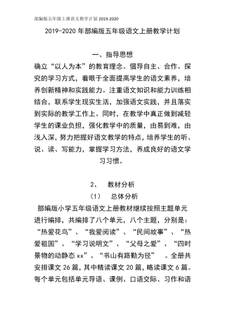 部编版五年级上册语文教学计划20192020