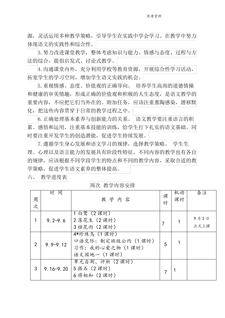 部编版五年级上册语文教学计划及教学总结_第3页