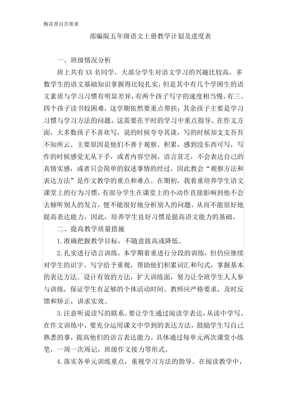 部编版五年级上册语文教学计划及进度表_第1页