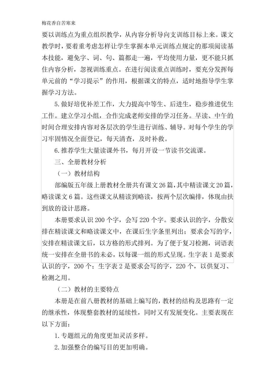 部编版五年级上册语文教学计划及进度表_第2页