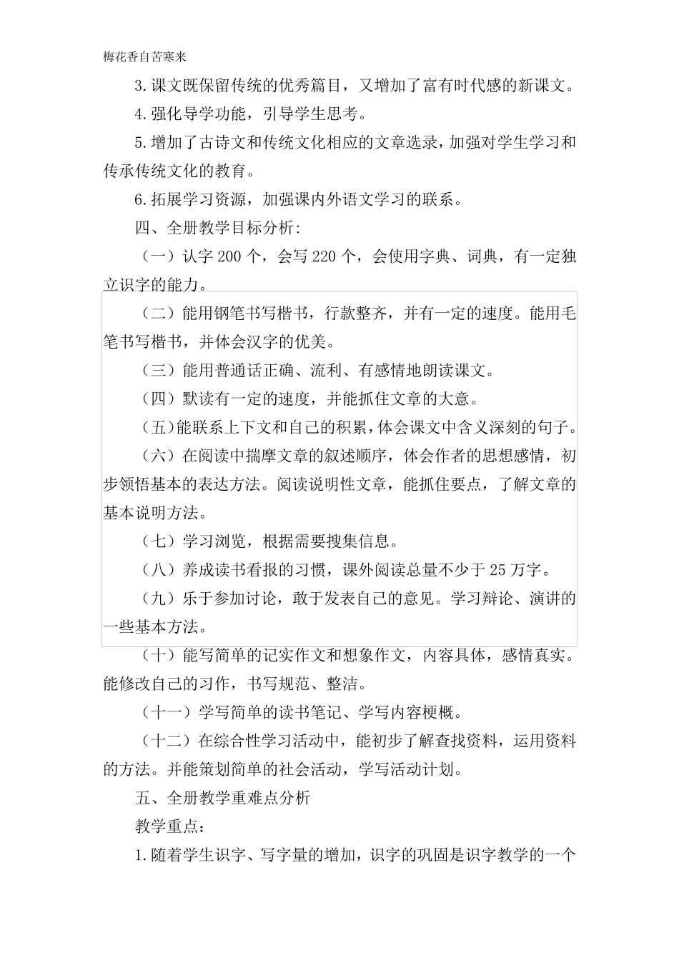 部编版五年级上册语文教学计划及进度表_第3页