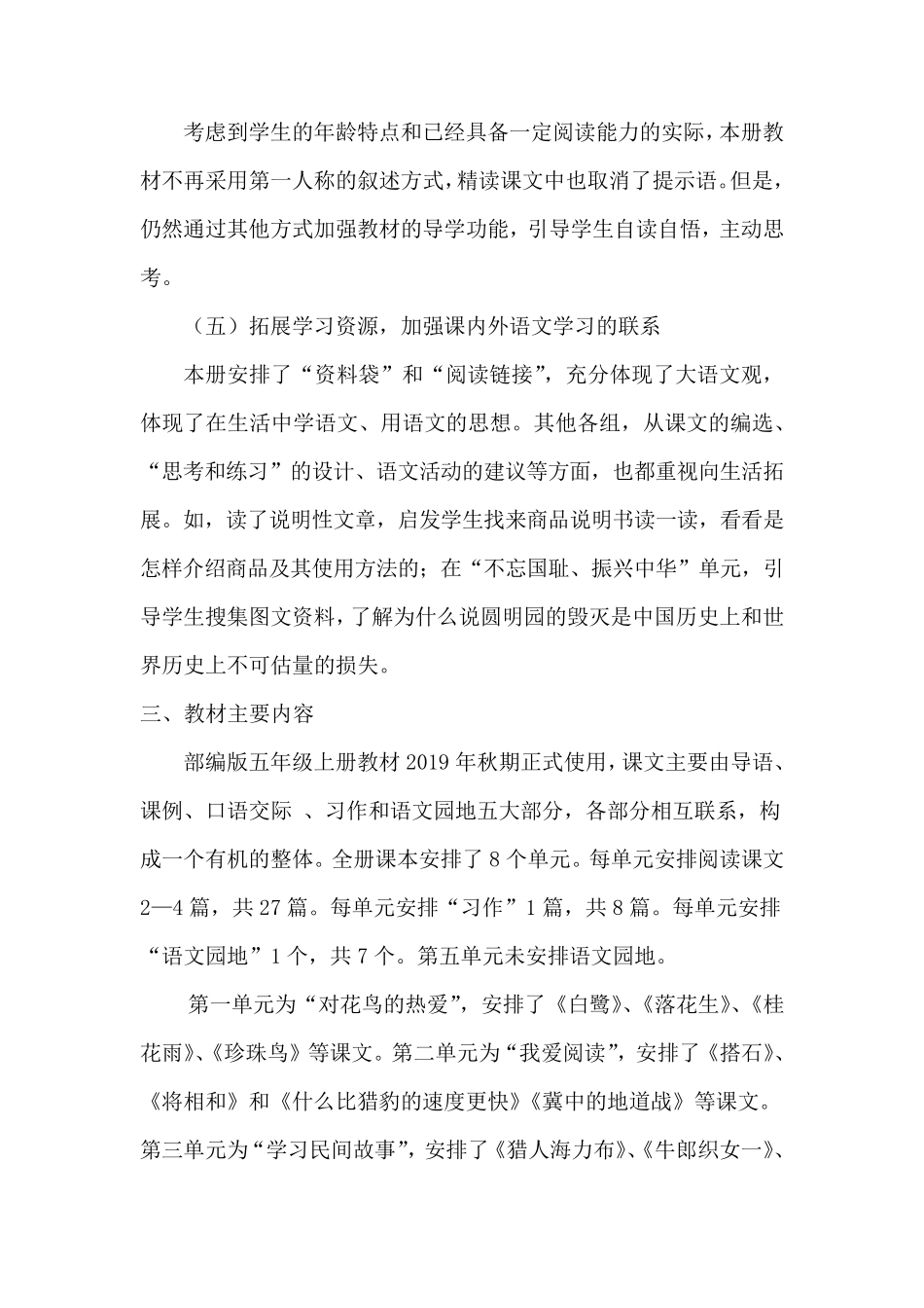 部编版五年级上册语文教材培训讲稿_第3页