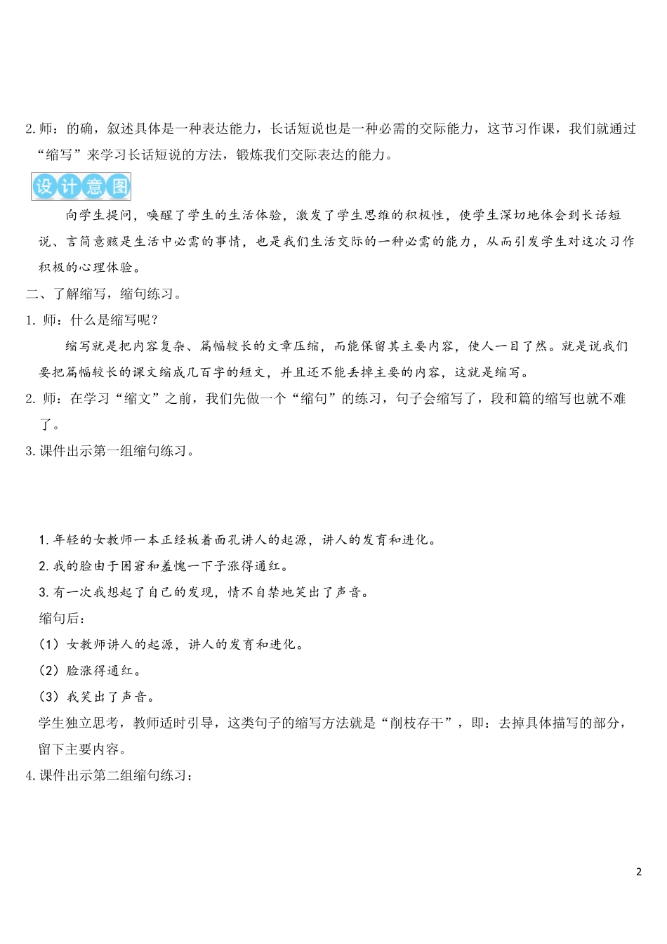 部编版五年级上册语文教案习作：缩写故事(教案)_第2页