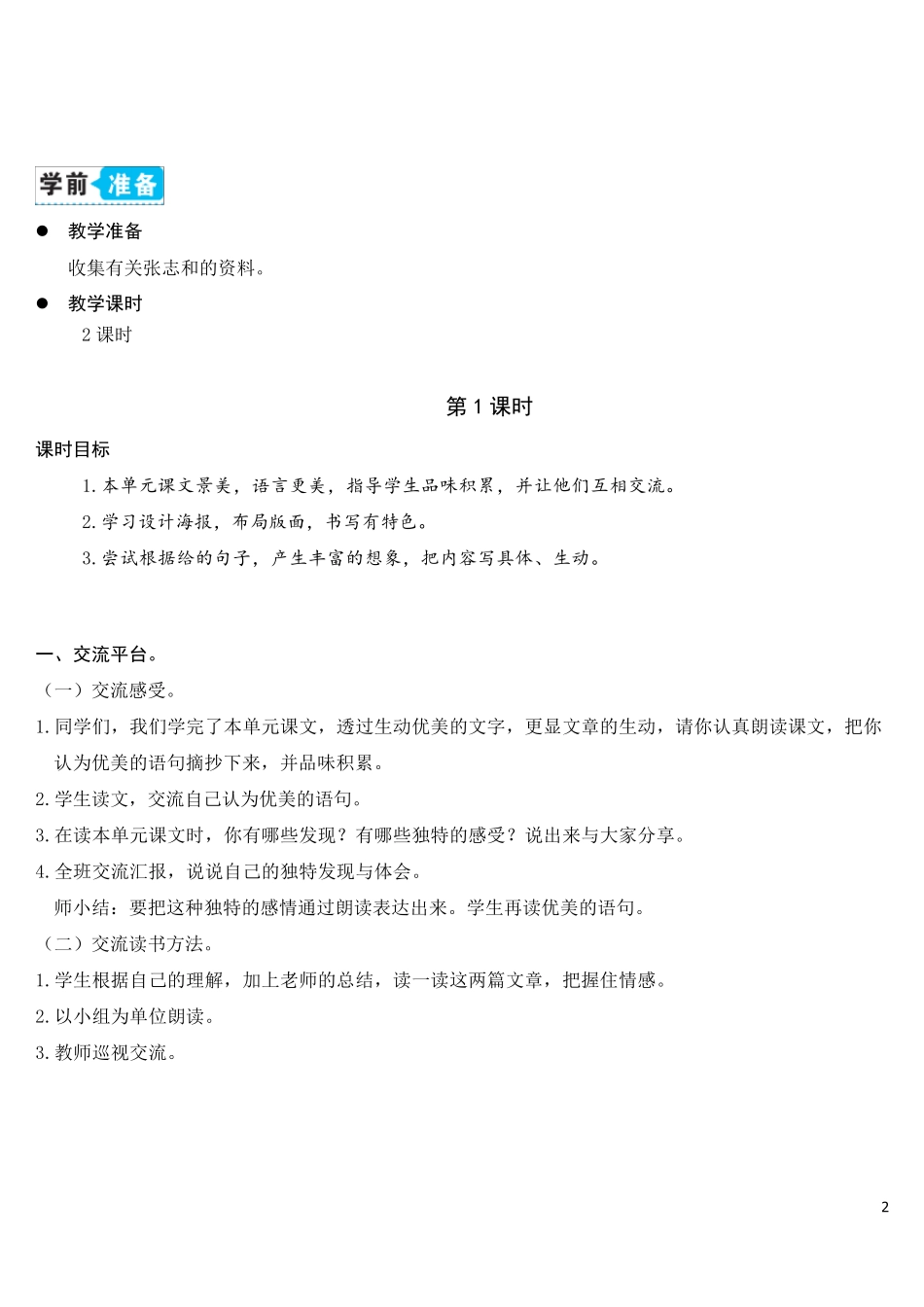 部编版五年级上册语文教案语文园地七(教案)_第2页