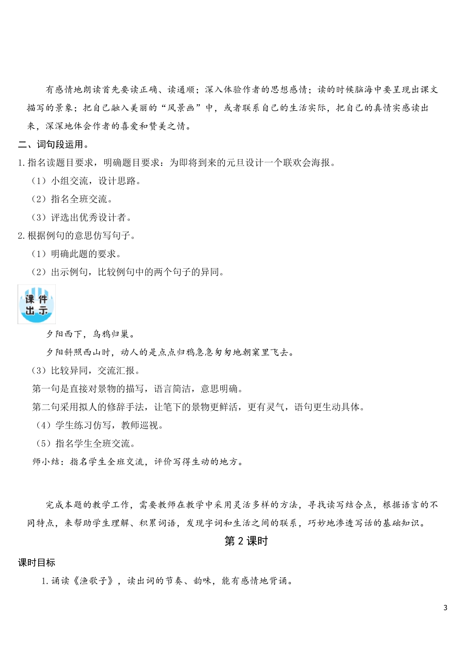 部编版五年级上册语文教案语文园地七(教案)_第3页