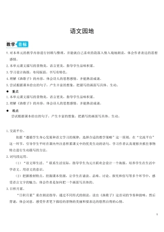 部编版五年级上册语文教案语文园地七(教案)