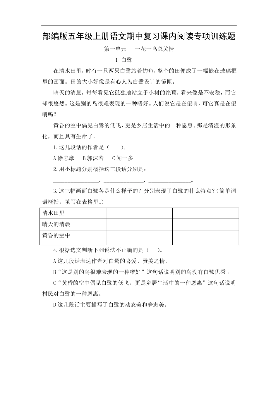 部编版五年级上册语文期中复习课内阅读专项训练题_第1页