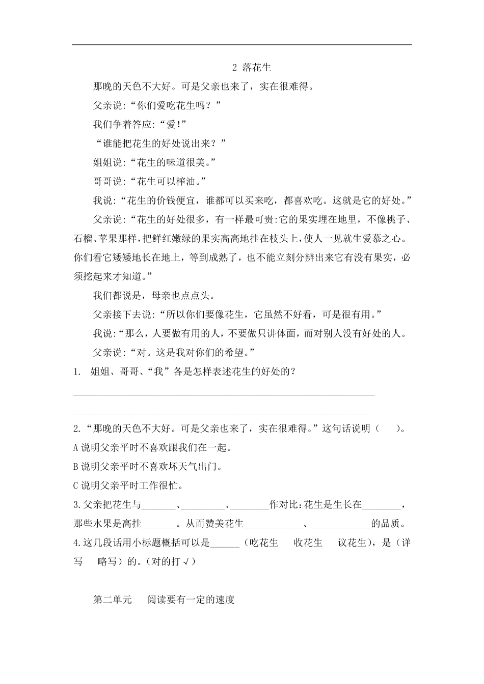 部编版五年级上册语文期中复习课内阅读专项训练题_第2页