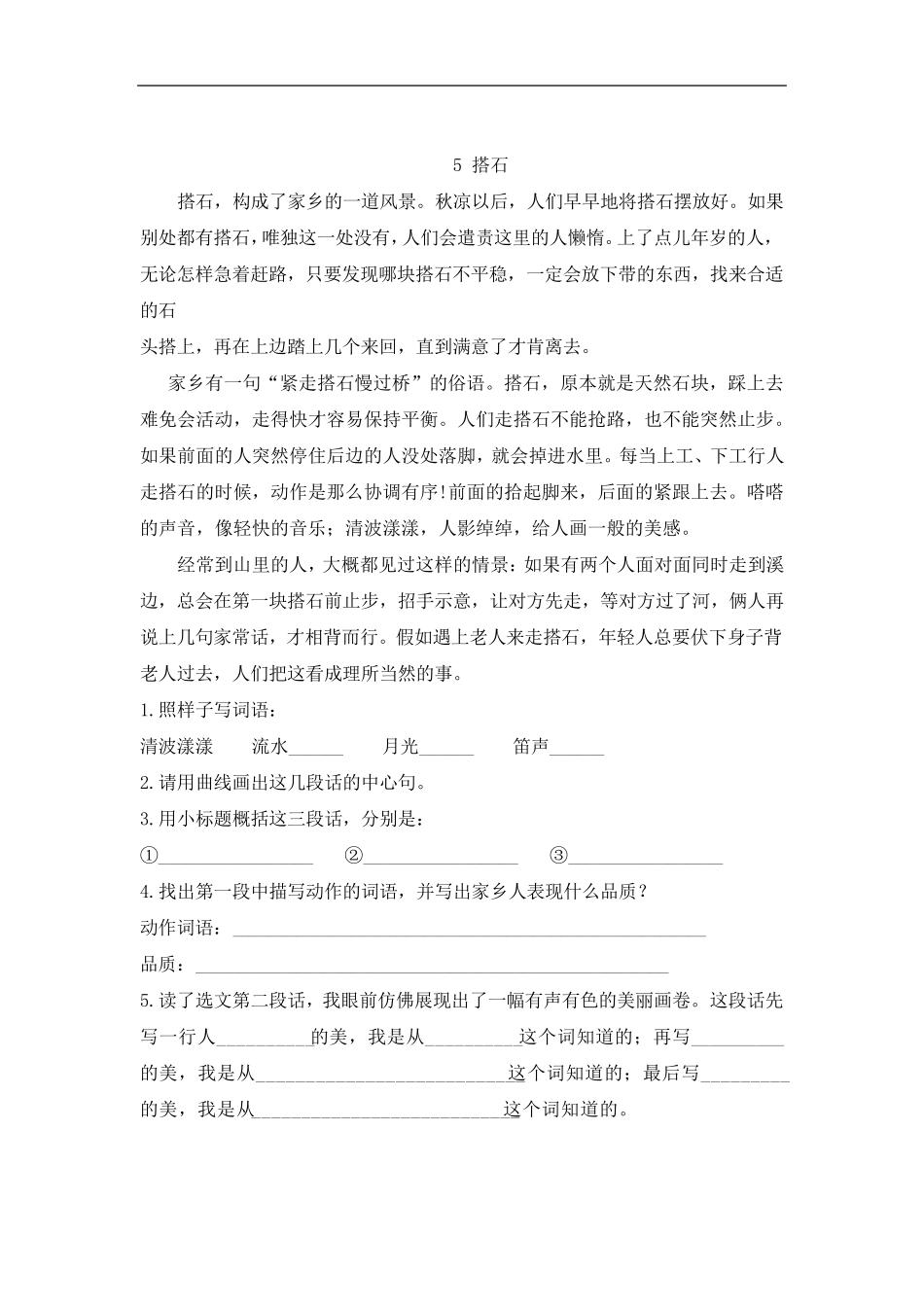 部编版五年级上册语文期中复习课内阅读专项训练题_第3页