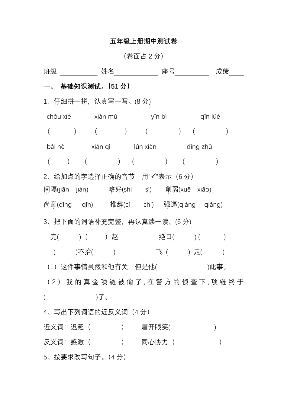 部编版五年级上册语文期中测试卷③_第1页