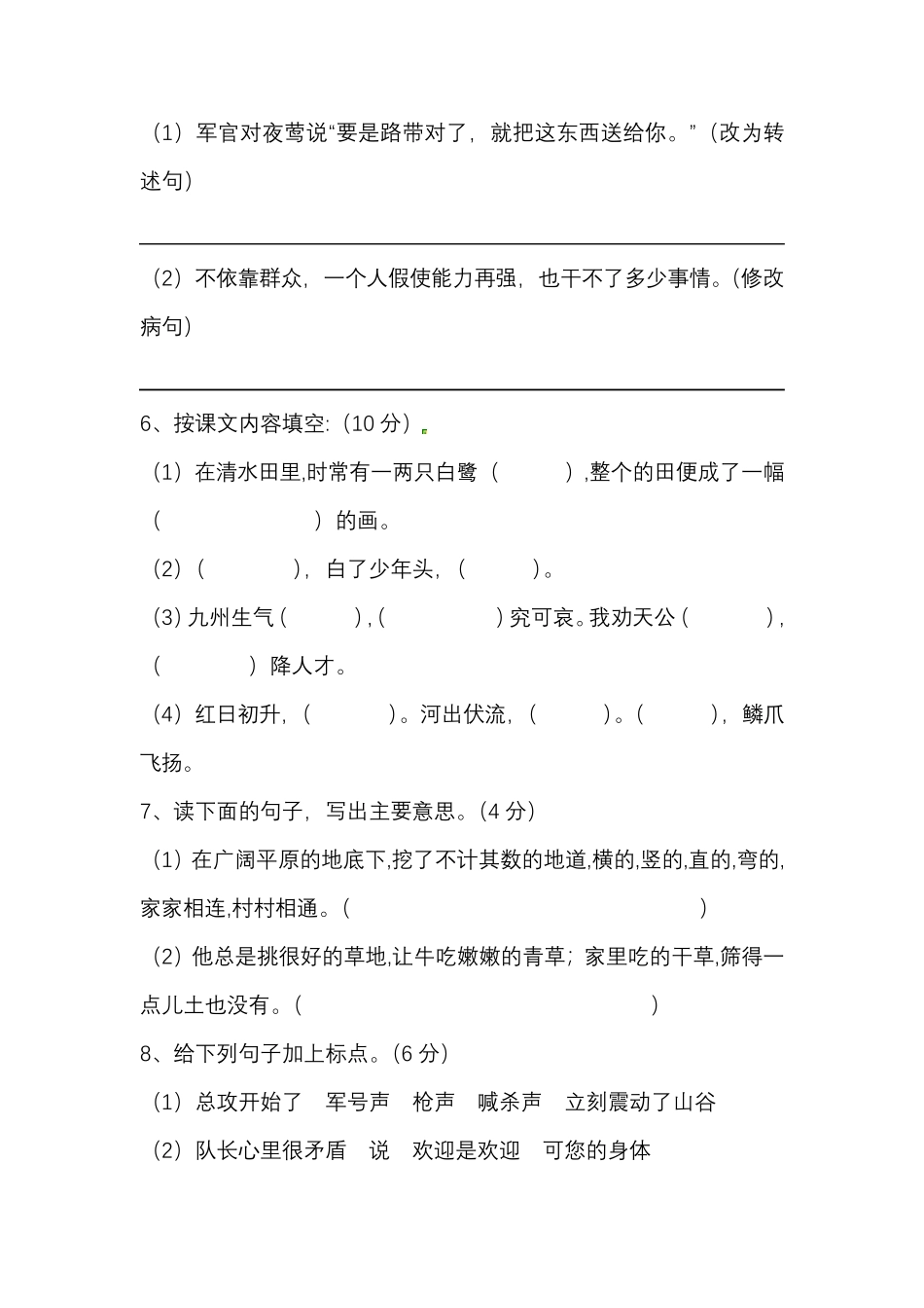 部编版五年级上册语文期中测试卷③_第2页