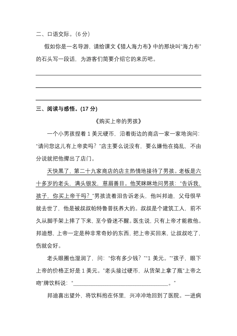 部编版五年级上册语文期中测试卷③_第3页